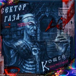 Постер Сектор Газа - Дискография Сектор Газа - Дискография