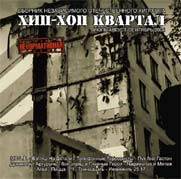 Постер Хип-Хоп Квартал #1-#10 Хип-Хоп Квартал #1-#10