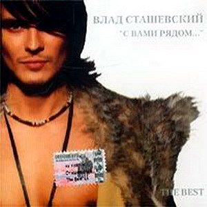 Постер Влад Сташевский - Дискография Влад Сташевский - Дискография