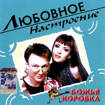 Постер VA - Любовное настроение VA - Любовное настроение