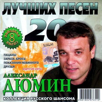Постер VA - Звездная серия. 20 лучших песен VA - Звездная серия. 20 лучших песен