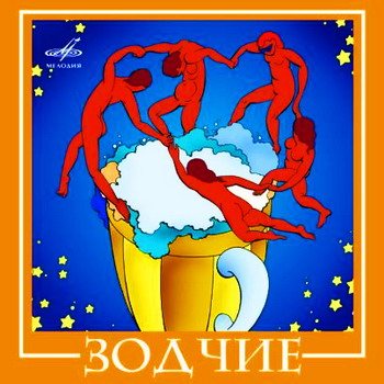 Постер ВИА Best - Коллекция ВИА Best - Коллекция