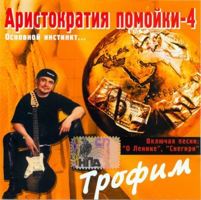 Постер Сергей Трофимов - Дискография Сергей Трофимов - Дискография