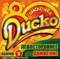 Постер Левостороннее движение Левостороннее движение