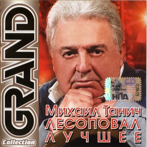 Постер Сборник - Серия Grand Collection Сборник - Серия Grand Collection