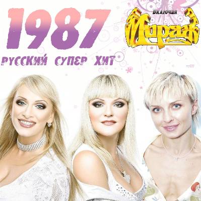 Постер VA-Русский супер хит 1980-1994 VA-Русский супер хит 1980-1994