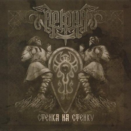 Постер Аркона Дискография Аркона Дискография