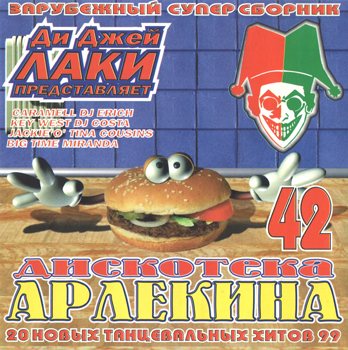 Постер VA - Арлекино Records - CD Collection VA - Арлекино Records - CD Collection