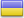 Украина